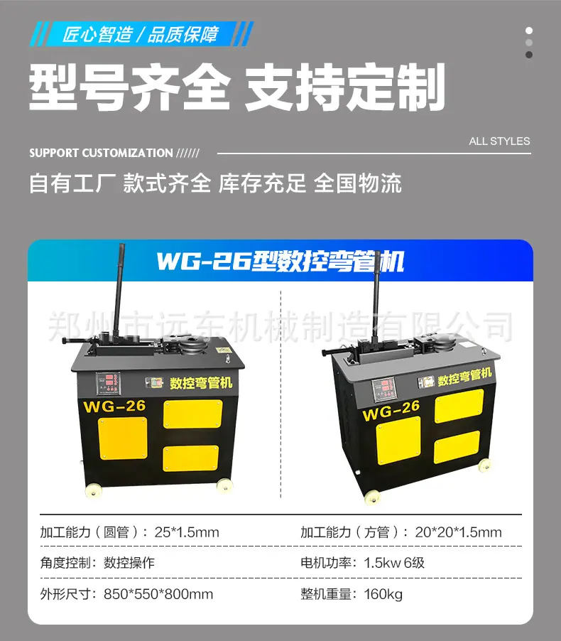 弯管机详情页1_13.jpg
