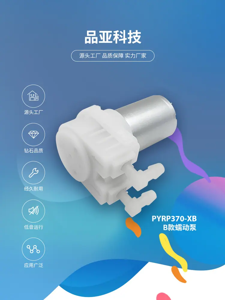 370B蠕动泵品亚详情页_01.jpg