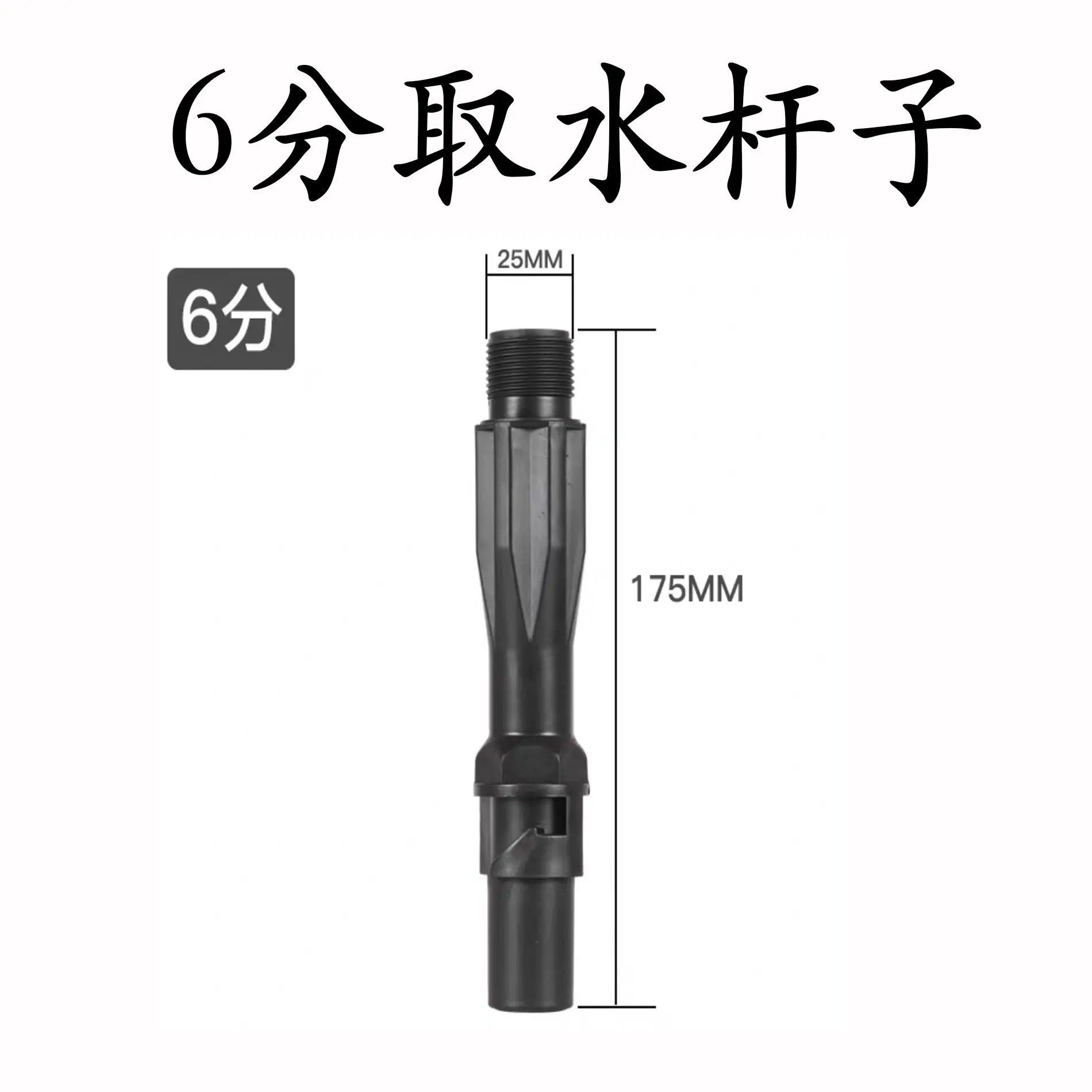 6分杆子