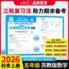 Provas Finais de Outono de 2026 em Folhas Soltas para os Anos 1-6, Primeiro Semestre, Editora da Educação do Povo, Editora da Universidade Normal de Pequim, Editora da Educação de Jiangsu