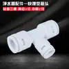 Conector de Tres Vías para Purificador de Agua, Accesorios, Válvula de Bola, Interruptor, Conexión Rápida, Codo Recto, Accesorios de Conversión de Tubería de Agua para Máquina de Agua Potable Purificada