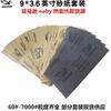 Juego de Papel de Lija de 9*3.6 Pulgadas 400 # -3000 # Ebay Amazon Wish Fuente Marca Leopardo Yongshi Caballero Dorado