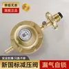 Regulador de presión de gas a prueba de explosiones para gas licuado de uso doméstico estándar, válvula de cilindro de gas con apagado automático y válvula de cierre automático de gas