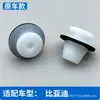 Adecuado para clips de fijación de luces traseras de BYD Qin L, Song L, Xia, Tang, Han LEV, Qin PLUS DMI, Yuan Pro, Song MAX y Yuan UP