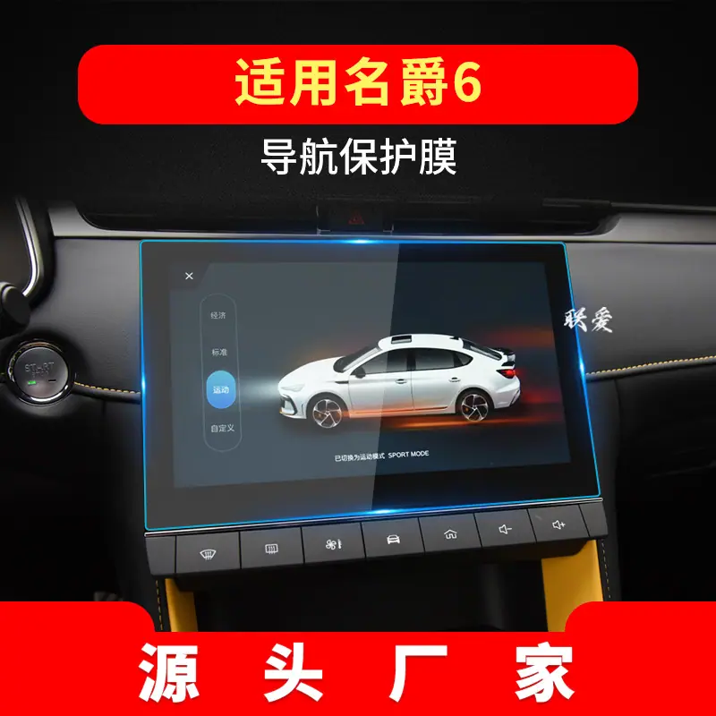 21款-名爵6--10.1寸