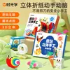 Corte de Papel 3D Infantil TimeOptics - Práctico y Estimulante para el Cerebro, Desarrolla la Concentración y Mejora el Enfoque