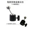 Interfaz de Cabeza de Bola de 17 mm Soporte Metálico para Trípode de Teléfono y Tableta Soporte de Escritorio Perezoso para Teléfono Cabezal