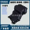 Fl3Z6675A Es Adecuado para Ford 2015 Raptor F-150 Motor 2.7L Cárter de Aceite (Plástico)
