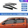 Transfronteiriço adequado para 20 ISUZU D-MAX escudo de chuva decoração exterior janela chuva sobrancelha guarda-sol escudo de chuva acessórios modificação