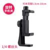 1/4 Clip para Teléfono Móvil PTZ Clip de Escritorio Tipo Boca de Pez Clip Plano Clip para Tres Máquinas Clip Giratorio Bandeja para Tarjeta de Sonido Accesorios de Fotografía