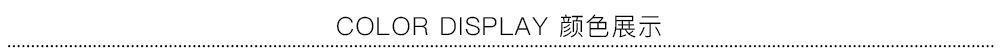COLOR DISPLAY 颜色展示.jpg
