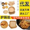 Fabricante de papel para air fryer, papel de assar redondo, papel absorvente de gordura, papel pequeno em formato de borboleta, bandeja redonda de madeira