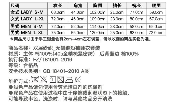 muji棉双层纱无侧缝短袖睡衣无印良品家居服_05.jpg