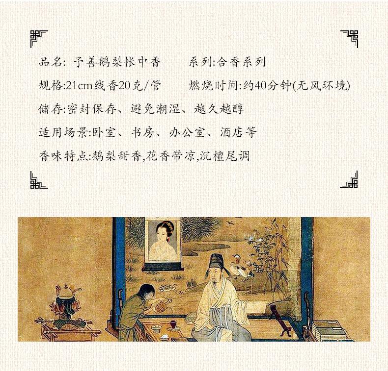 鹅梨帐中香_03.jpg