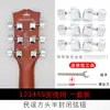 Clavijas de afinación para guitarra acústica de metal completo universales Tapa de afinador completamente cerrada Perillas Enrollado de cuerdas Accesorios universales Juego completo
