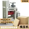 Máquina de moldeo totalmente automática para tableros de partículas y MDF, máquina formadora de tableros de polvo de bambú, prensa caliente hidráulica para tableros de partículas, directo del fabricante