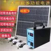 Juego Completo de Paneles Fotovoltaicos Portátiles Pequeños, Sistema de Generación de Energía Solar para Exteriores, Generación de Energía Doméstica de 0V, Máquina Todo en Uno con 22 Baterías de Litio
