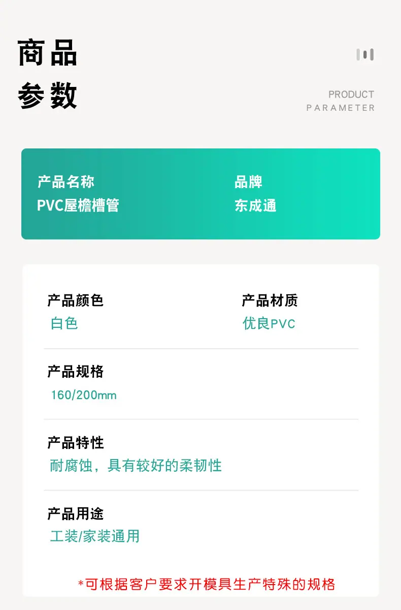 东塑-pvc屋檐槽管-详情_02.jpg