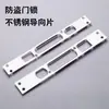 Cuerpo de Cerradura de Acero Inoxidable Pieza Guía Reforzada Cerradura de Puerta Antirrobo Tapa Puerta Universal Pieza Hebilla de Puerta Espesa Pieza de Acero