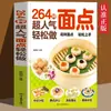 Aprende Pastelería desde Cero y Haz Fácilmente 170 Pasteles Populares y 124 Postres. Libro de Tutorial de Autoestudio y Método de Producción