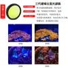 Filtro Coral Sete em Um de 37mm para Aquários de Água Salgada, Remoção de Luz Azul, Fotografia Profissional, Realce Universal da Cor do Coral