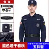 Novo uniforme de segurança de secagem rápida, conjunto de manga longa para primavera/outono, uniforme de trabalho respirável para pessoal de segurança, adequado para gerenciamento de propriedades e funções de segurança no outono e inverno, estilo masculino