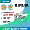 Galleta Shaqima Pastel Comida Detector de Metales Expulsor Automático Máquina Detectora de Metales Alarma Sonora y Lumínica Fabricante de Suzhou