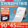 Papel para Etiqueta de Pet Aili Branco Brilhante 20*150 Branco Autoadesivo Etiqueta de Código de Barras Resistente a Rasgos Papel para Código de Barras Impressão de Pet