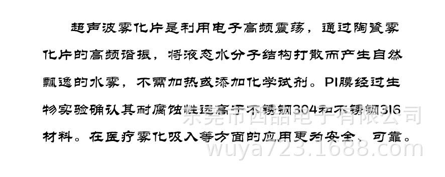 PI膜雾化片.png