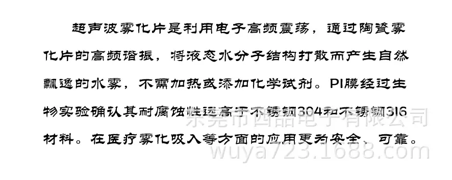 PI膜雾化片.png