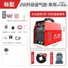 Máquina de Soldadura por Arco de Argón Tecnología Alemana Ws-250 220V Pequeña para Uso Doméstico Máquina de Soldadura de Acero Inoxidable Doble Propósito Arco de Argón Venta Directa