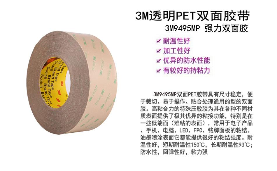 3M9495MP散料最新_04