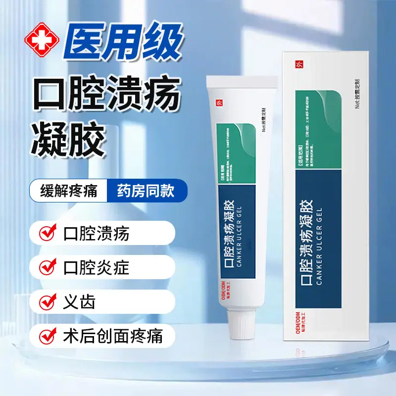 口腔溃疡凝胶-OEM主图20250425-002