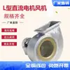 Ventilador centrífugo en forma de L Ventilación centrífuga Ventilador L-064 L-06/L-05L-13 L-11 Ventilador L-08 L-09