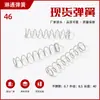 Resortes de Compresión de Acero Inoxidable 304 en Stock, Resortes de Compresión Fuertes con Alta Elasticidad, Diámetro de Alambre de 0.7 mm, Procesamiento Personalizado