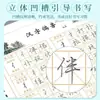 Libro de práctica de caligrafía con ranuras, edición de letra cursiva, introducción básica a la cursiva con pluma dura y letra redonda, lemas de vida, poesía Tang, letras de canciones Song, poesía, prosa, Cangyang