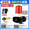 Interruptor fotoeléctrico de presencia/ausencia alarma 30 cm detección automática infrarroja luz de advertencia LED magnética 120dB