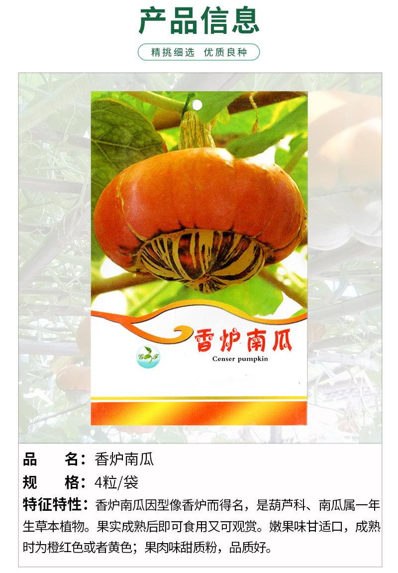 香炉南瓜-详情页-800_06.jpg