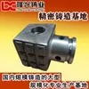 Fundición empresa precisión descerado fundición piezas de fundición fábrica fundición de silicato de sodio Ningbo