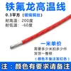 Cable de Teflón de Alta Temperatura Plateado con Plata Estañada 0.2/0.3/0.75/1.0/1.5/4 Cuadrados Resistente a Altas Temperaturas Cable Eléctrico Estándar Nacional