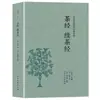 (Opcional) Clásicos de la Literatura China Clásica Colección de Clásicos de la Literatura Tradicional