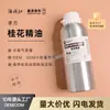 Aceite Esencial de Osmanthus de Guangxi Natural, Extraído por Destilación de Flores Frescas, Ingrediente Único, Aromaterapia, Cuidado de la Piel, Materia Prima Cosmética