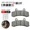 Vehículo Eléctrico Geshiling Caballero No. 007 009 Shenyuan A7 A8 Pastilla de Freno de Disco Enlazada de Doble Tubo de Aceite Pastilla de Freno Trasera