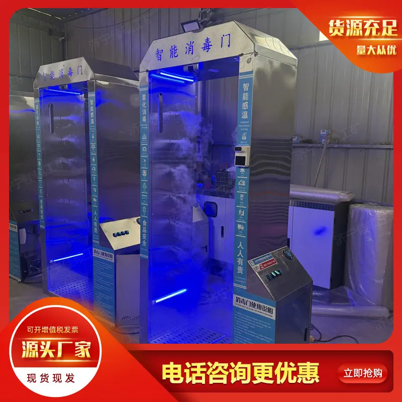 雾化消毒门 (10)