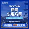 Sistema de Suministro de Energía para Monitoreo Solar de Cabina de Dron 220V Almacenamiento de Energía Fuera de Red Máquina Todo en Uno Panel de Generación de Energía Fotovoltaica para Exteriores
