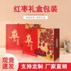 Caja de Regalo de Dátiles Rojos Empaque Caja de Empaque de Regalo de Dátiles Rojos de Xinjiang Caja Vacía Caja de Regalo Especial Caja de Papel Universal