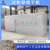 Máquina de Secagem de Gelatina de Erva, Sala de Secagem de Pellets de Grama e Briquetes de Grama em Larga Escala, Equipamento de Secagem de Gelatina de Erva