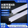 Funda de Silicona para Modelo Alado B con Múltiples Especificaciones, Adecuada para Cubierta de Lámpara de Canal de Luz Lineal LED y Adaptación LED