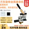 Máquina para hacer insignias giratorias de aleación de aluminio cuadrada, máquina de insignias, máquina para hacer insignias DIY, máquina de insignias de metal, Genshin Impact
