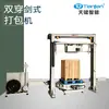 Máquina de Fitas para Paletes com Cruzamento de Animais de Estimação, Máquina de Fitas com Alimentação Superior e Perfuração Dupla, Fabricante de Máquinas de Fitas Totalmente Automáticas